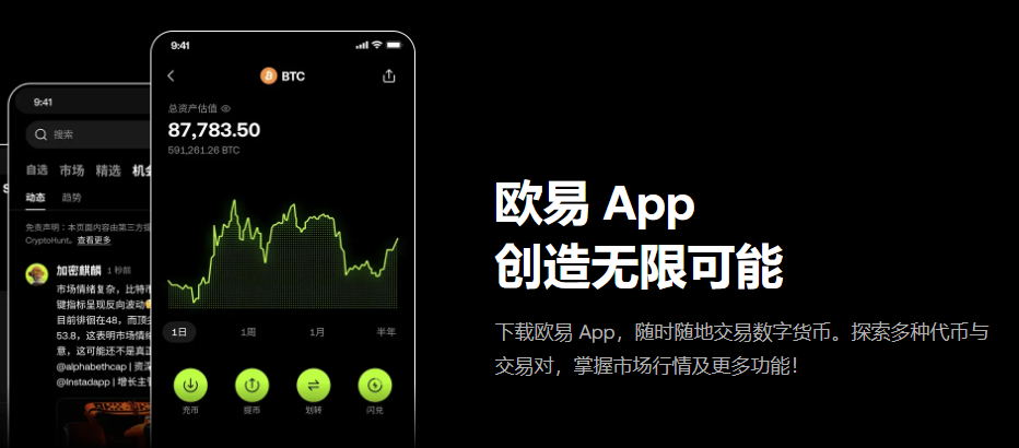 欧易app下载官网入口，最新版欧易App官方下载指南